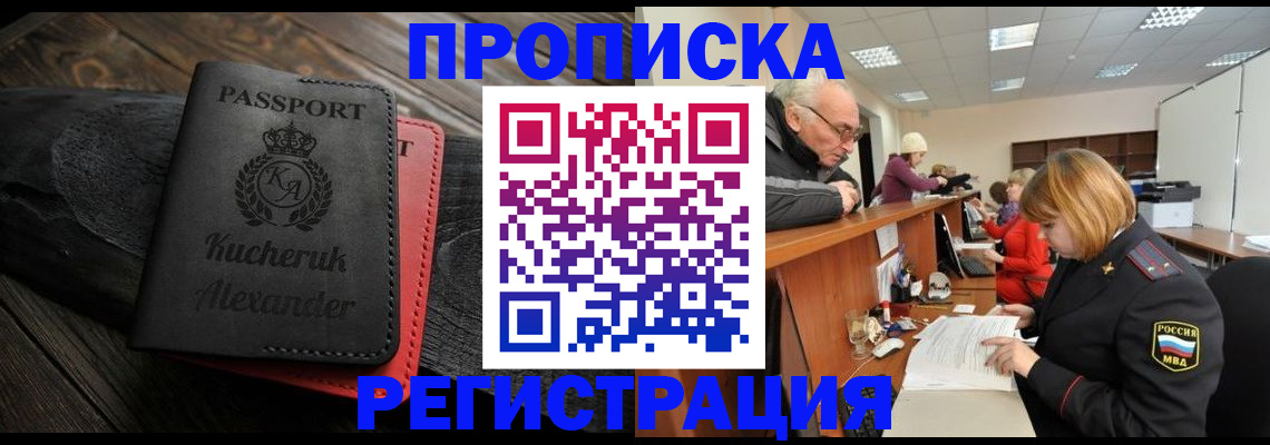 прописка гарантия в Тимашёвске