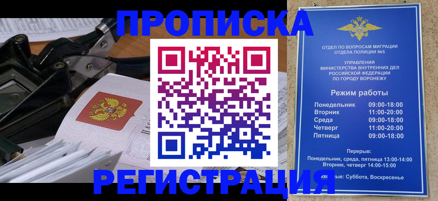 прописка законно в Тимашёвске
