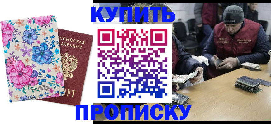 прописка регистрация в Тимашёвске