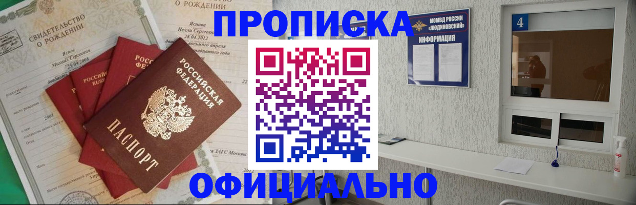 прописка законно в Тимашёвске