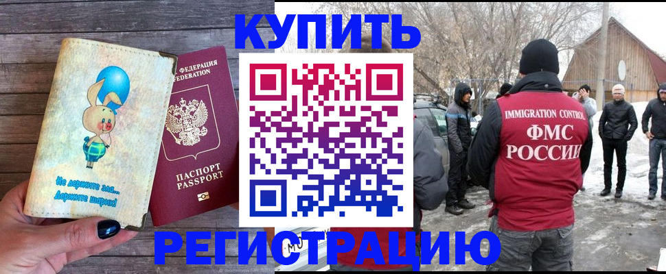 временная регистрация законно в Тимашёвске